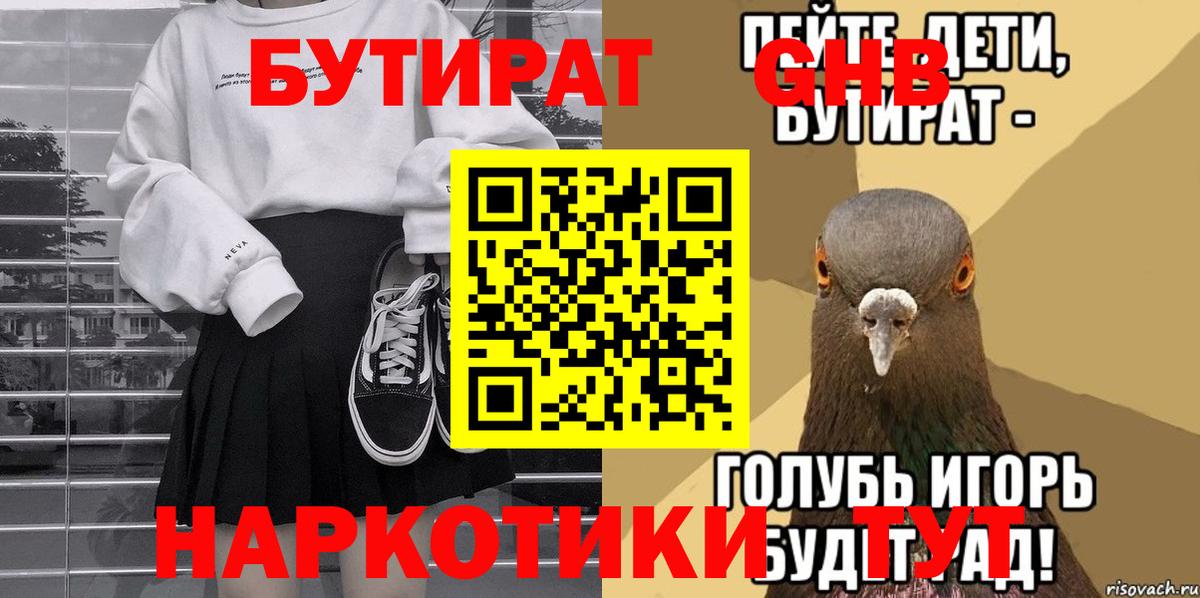 БУТИРАТ 99% Кандалакша