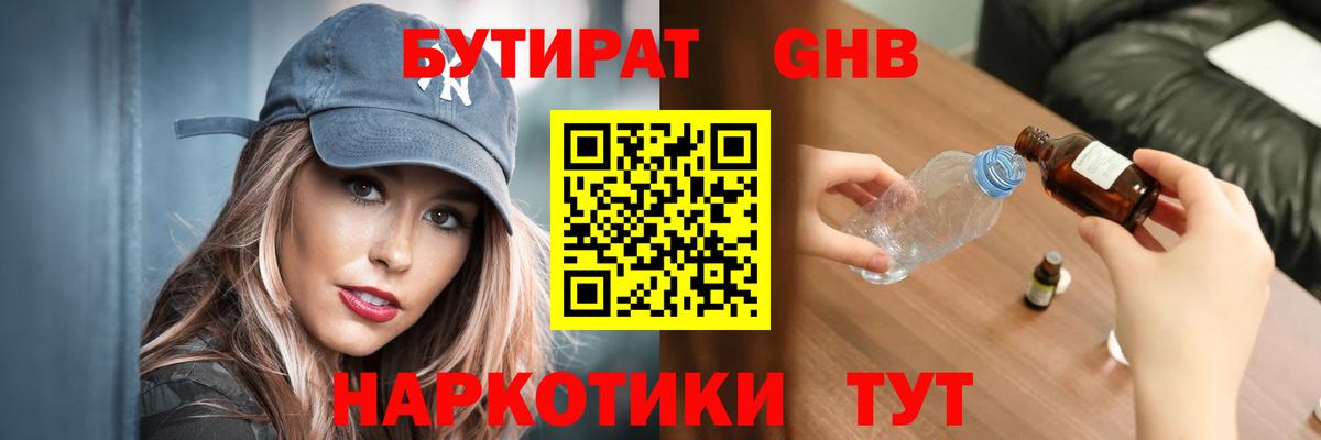 БУТИРАТ бутик  Вход с VPN  Кандалакша 
