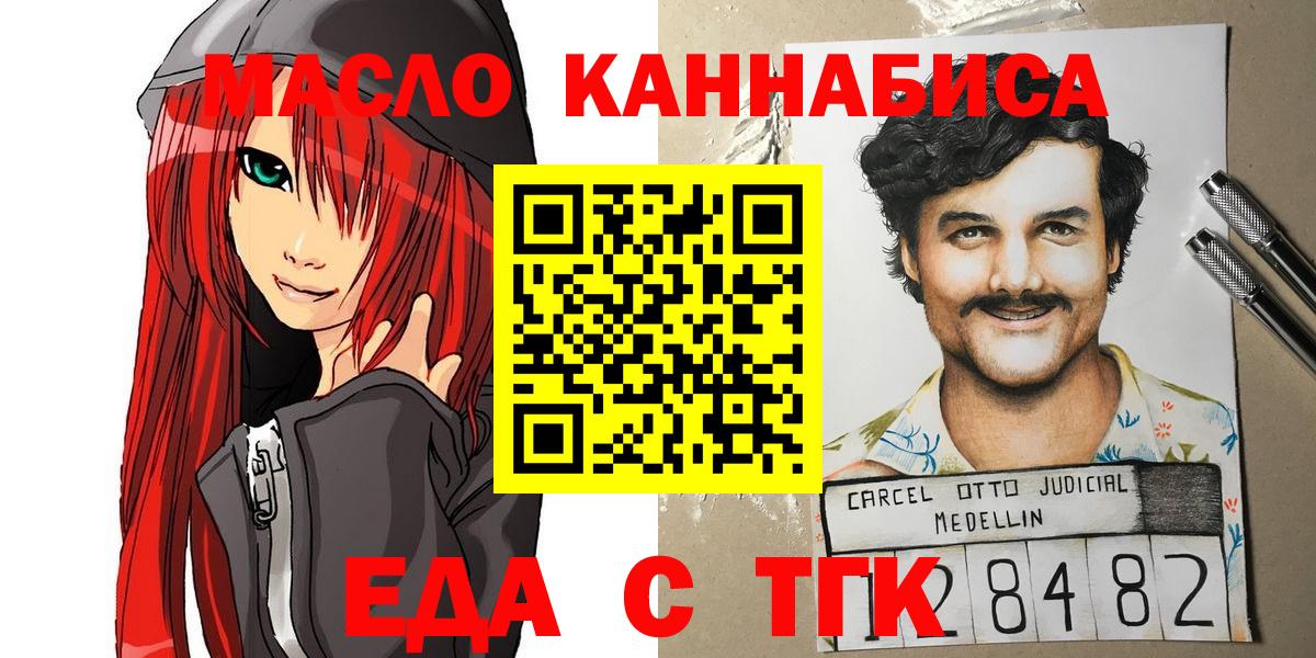 Кандалакша  Cannafood марихуана  Вход с VPN 