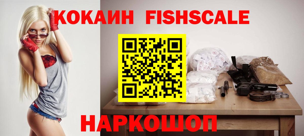 COCAIN Эквадор  Вход с VPN  КОКАИН Fish Scale  Кандалакша 