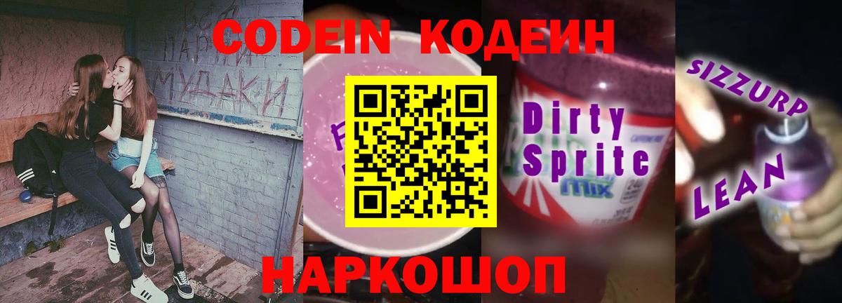 купить  сайты  Кодеин напиток Lean (лин)  Вход с VPN  Кандалакша  Кодеин напиток Lean (лин) 