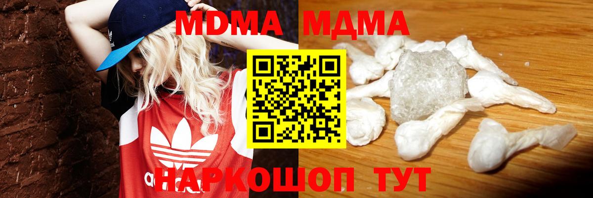 МДМА  Вход с VPN  MDMA Molly  Кандалакша  MDMA молли 