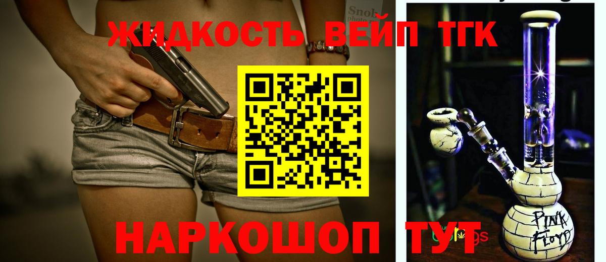 ТГК жижа  Вход с VPN  Дистиллят ТГК жижа  Кандалакша 